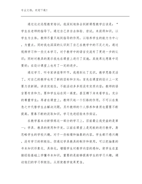 2023关于教师教学心得体会范文28篇.docx