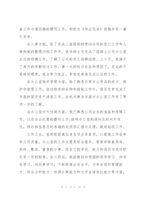 2022年办公室个人工作计划.docx