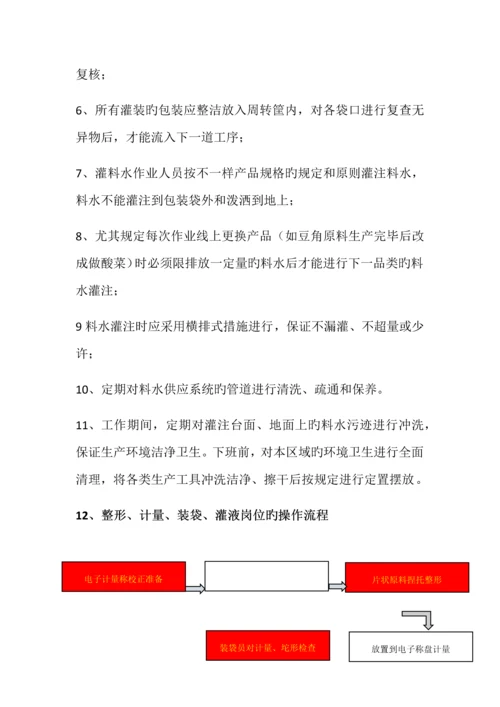 泡菜车间技工工艺流程.docx