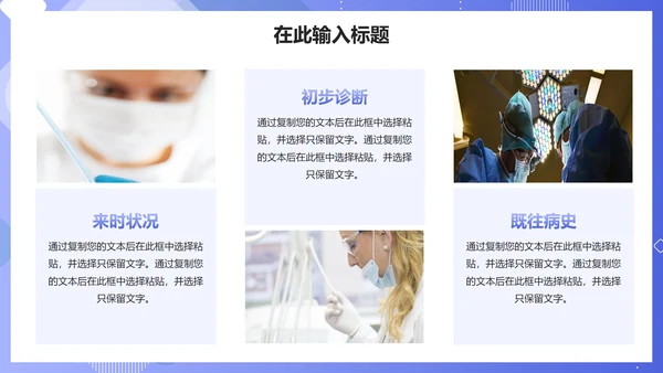 紫色实景渐变医疗行业通用PPT模板