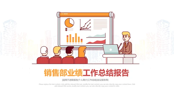 2019市场销售部营销工作总结计划PPT