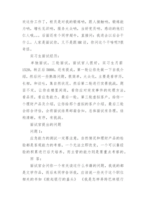 工商银行校园招聘面经经验.docx