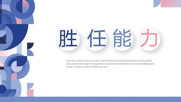 创意时尚述职报告个人简历岗位竞聘动态PPT模板