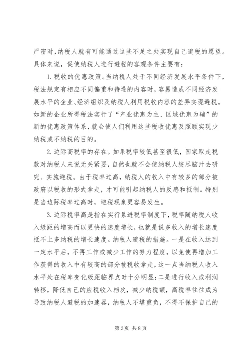 企业治理纳税筹划思考.docx