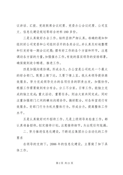 企业办公室副主任工作总结.docx