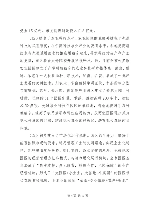 农业示范园建设检查汇报会议发言范文.docx