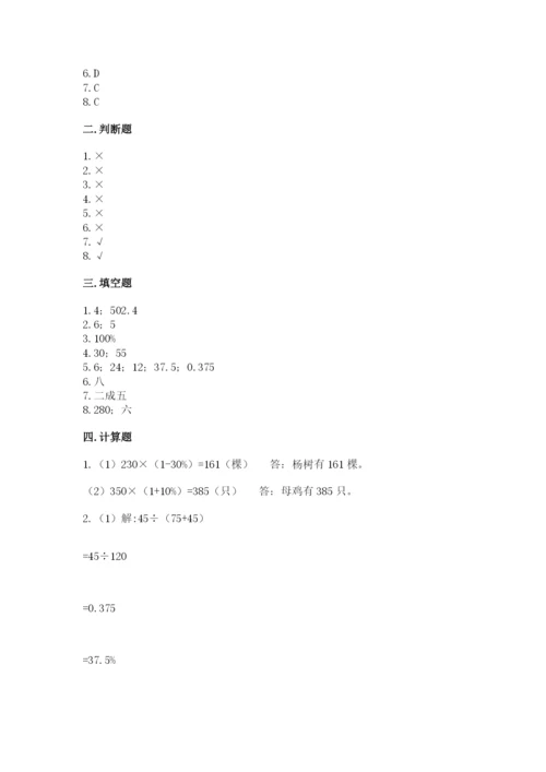 苏教版六年级下册数学期中测试卷及答案【有一套】.docx