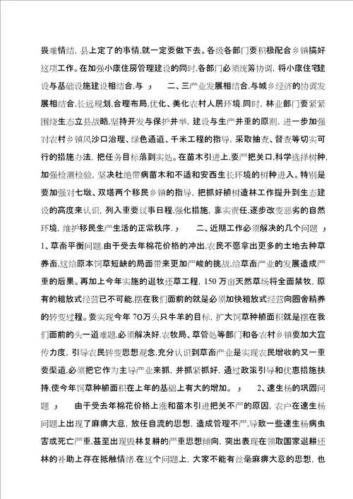 农口工作汇报会材料1