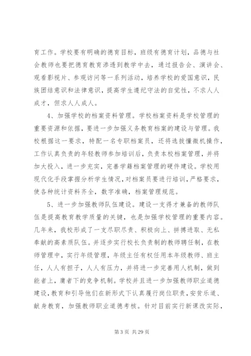 学校管理改进方案.docx