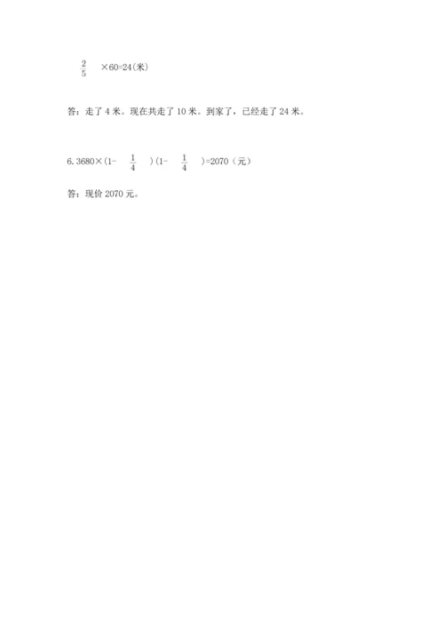 人教版六年级上册数学期中测试卷（真题汇编）.docx