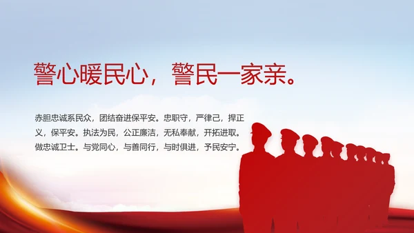 大气公安民警述职报告工作总结PPT动态模板