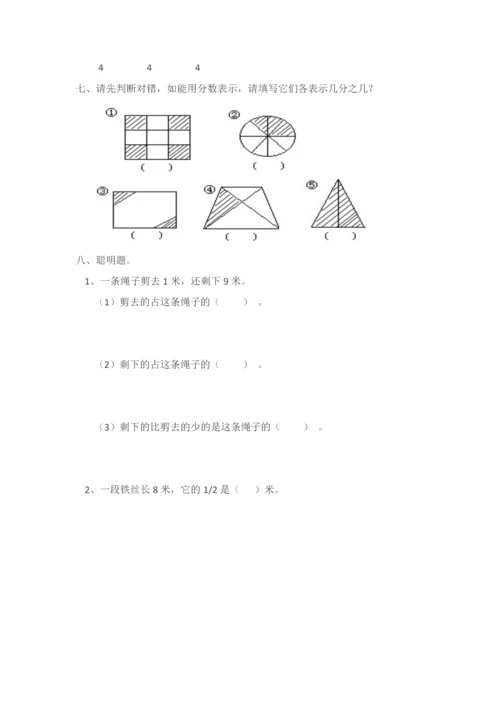 苏教版三年级数学上册分数的初步认识练习题(二).docx