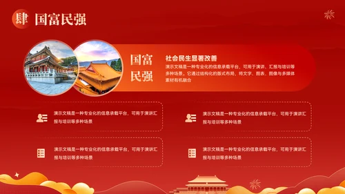 红色喜庆风喜迎国庆欢度佳节节日ppt模板