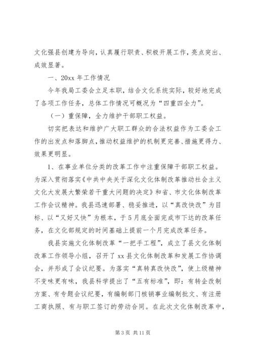 人社局工会的工作计划范文.docx