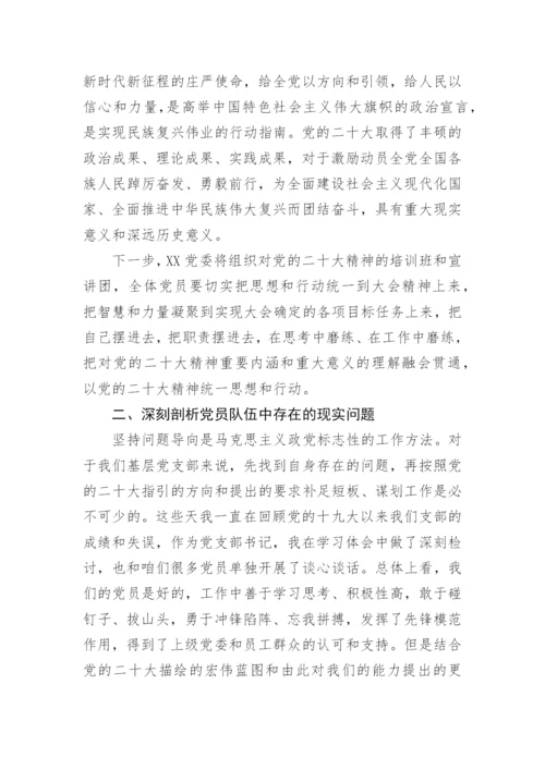 【党课讲稿】学习贯彻党的二十大精神专题党课.docx