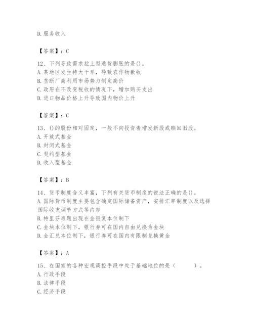 2024年国家电网招聘之经济学类题库附答案（完整版）.docx