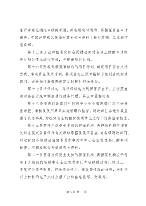 在行政管理事项中使用信用记录和信用报告暂行办法 (3).docx