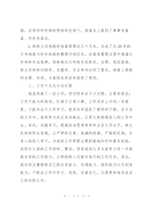 转正工作总结简短六篇.docx