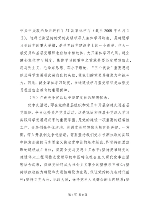 新形势下党员干部的理想信念和道德品行教育 (4).docx