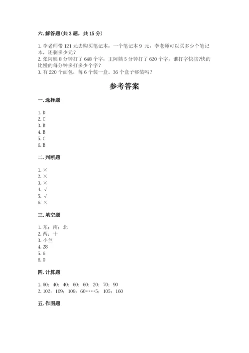 小学数学三年级下册期中测试卷含完整答案【有一套】.docx
