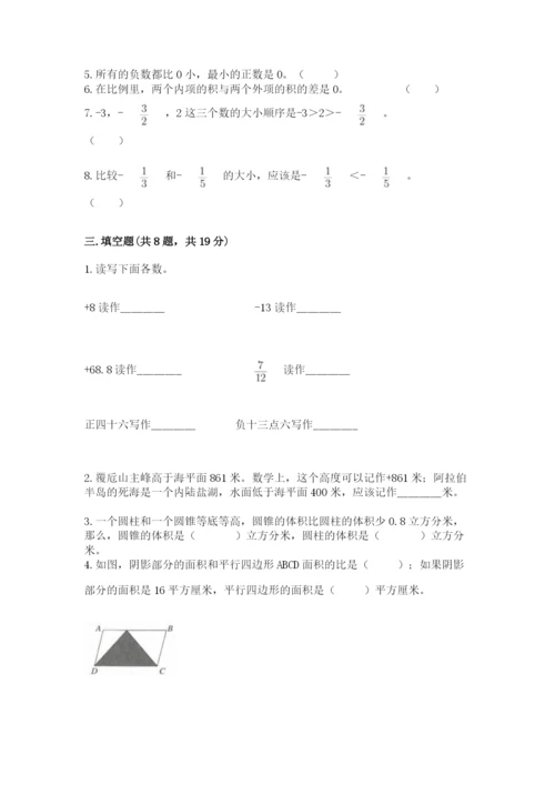 沪教版数学六年级下册期末检测试题含完整答案（历年真题）.docx