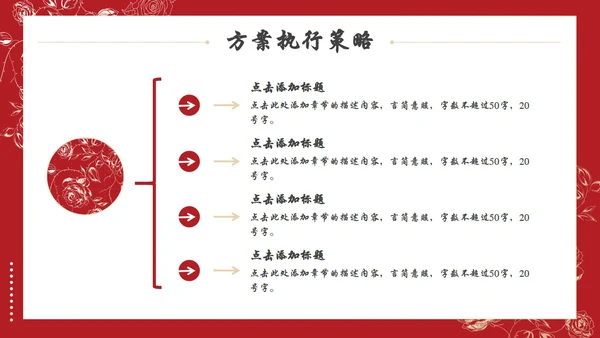 七夕情人节爱情表白策划方案通用PPT模板