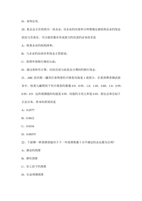 2023年河北省年注册会计师考试审计初步业务活动考试试题.docx