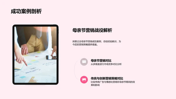 母亲节营销策略报告PPT模板
