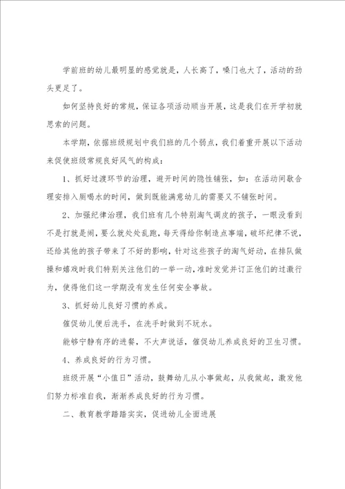 幼儿园工作教育总结6篇