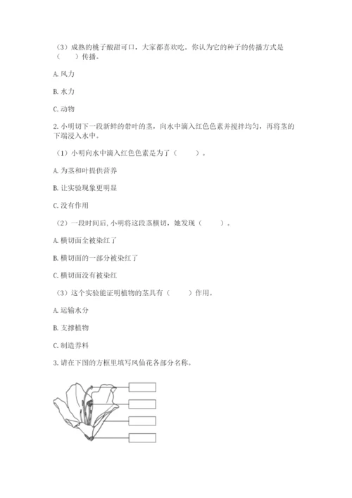 教科版四年级下册科学第一单元《植物的生长变化》测试卷及一套答案.docx