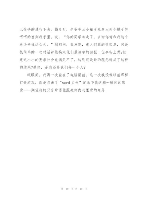 敬老院志愿服务心得5篇.docx