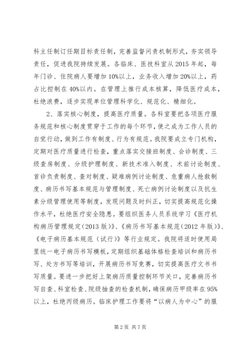 医疗服务管理提升年活动领导讲话 (5).docx