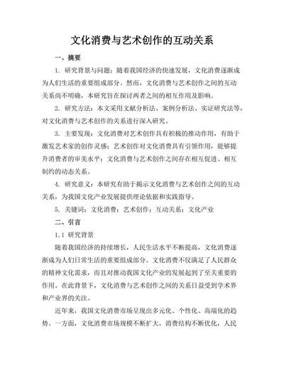 文化消费与艺术创作的互动关系
