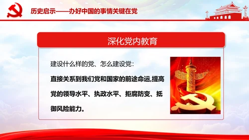 庆祝党的建党99周年PPT党课课件