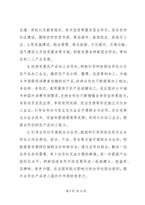 健全农民专业合作社发展意见.docx