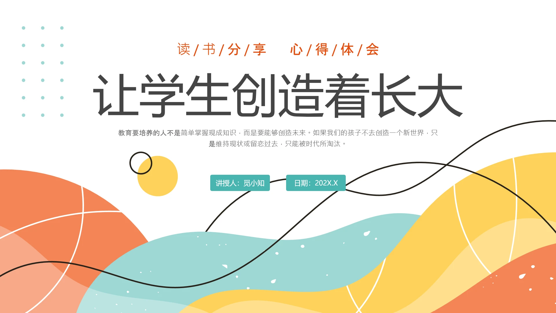 黄绿简约线条让学生创造性成长主题班会PPT课件读书分享