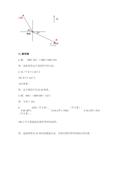 六年级上册数学期末测试卷带答案（突破训练）.docx