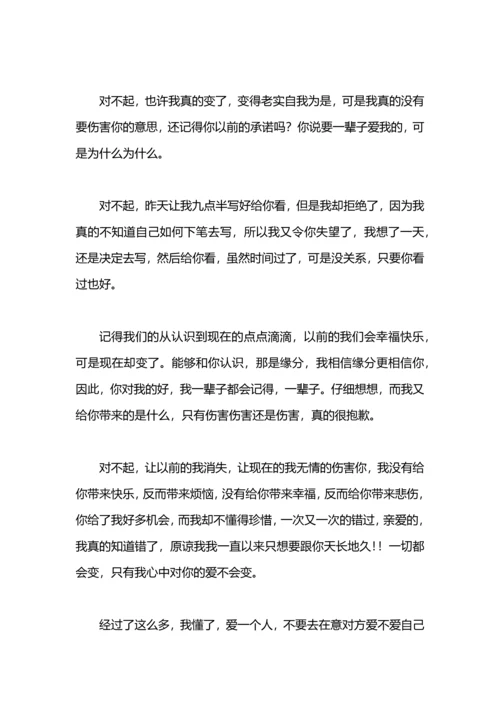 跟女友认错的检讨书.docx