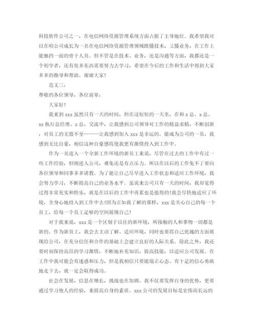 精编之新人入职自我介绍范文3篇.docx