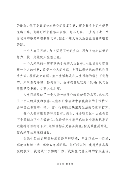 关于目标的演讲稿.docx