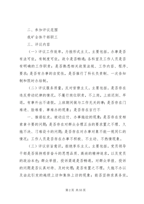 行风评议实施方案 (7).docx