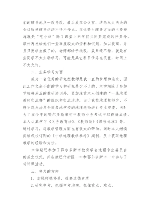 初中地理教学工作总结范文.docx