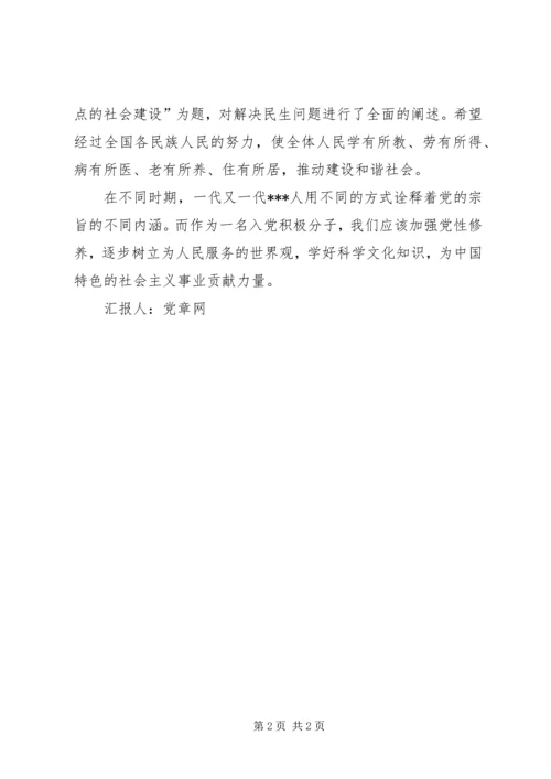 学习十七届四中全会精神思想汇报：以人为本，改善民生.docx