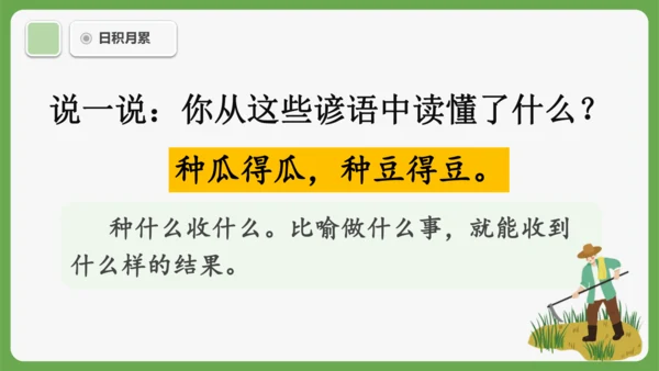 《语文园地七》课件