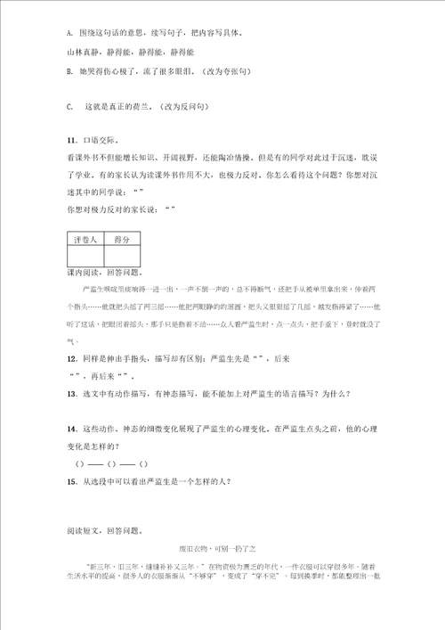 20192020学年部编版五年级下册期末测试语文试卷附答案