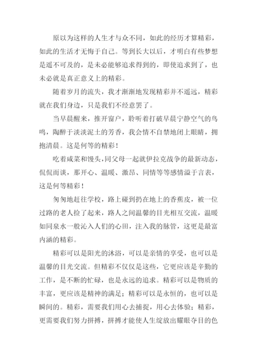 一瞬间作文-20.docx