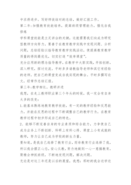 教师对未来的展望.docx