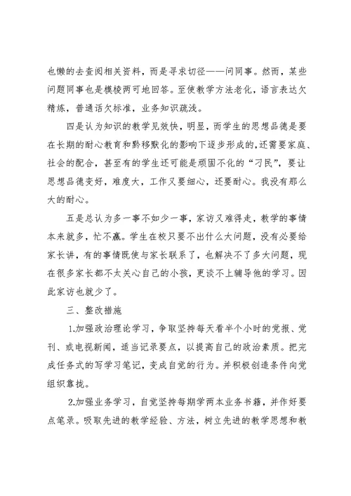 集中教育整顿心得体会