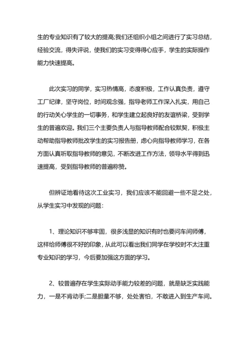 化工实习组长总结.docx