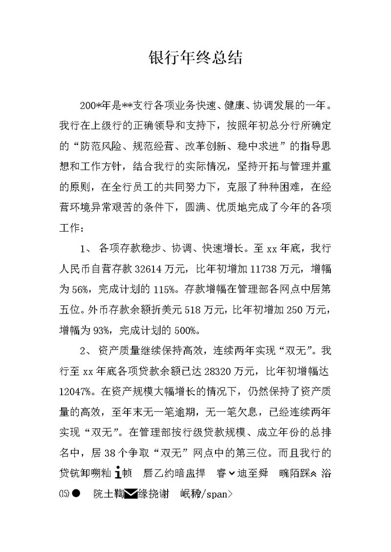 银行年终总结
